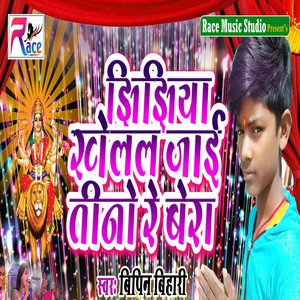 Jhijhiya Khelal Jai Tino Re Bera