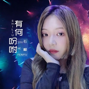 有何吩咐