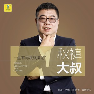 一生有你我很满足