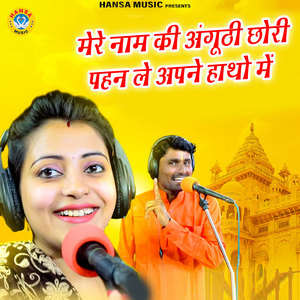 Mere Naam Ki Anguthi Chhori Pahan Le Apne Hatho Me