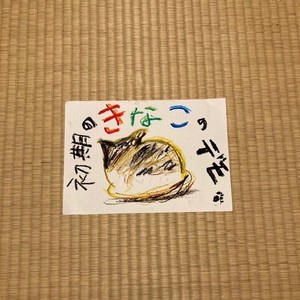 きなこ - よけいなお世話