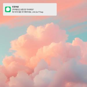 요즘 잘 지내세요?