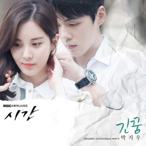 시간 OST Part.6