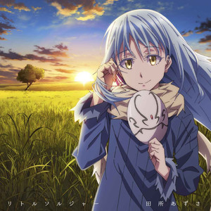リトルソルジャー (Little Soldier)
