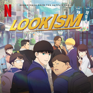 외모지상주의 OST (LOOKISM OST)