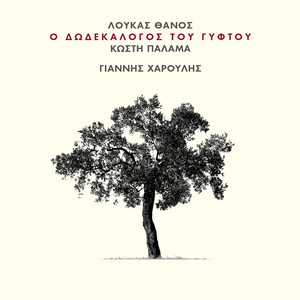 O Digenis Ki O Harodas