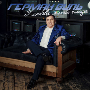 У любви моей глаза