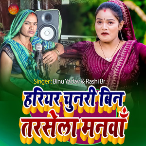 Hariyar Chunari Bin Tarshela Manawa