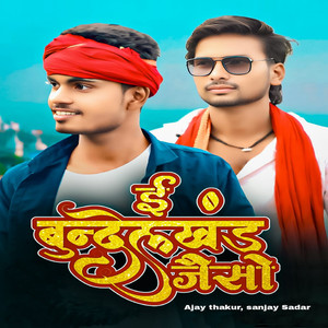 Ajay Thakur - E Bundelkhand Jaiso