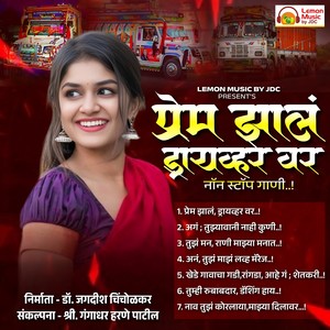 Prem Zal Driver Var Non-stop Gani