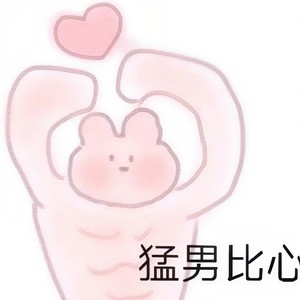 我要变好看 (萝莉+少女)