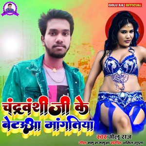 Chandrvanshi Ji Ke Betauaa Mangtiya