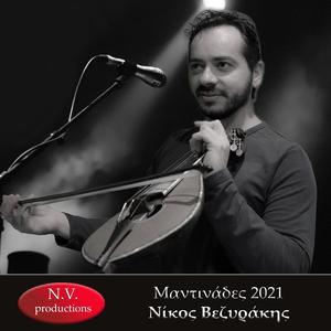 Μαντινάδες 2021