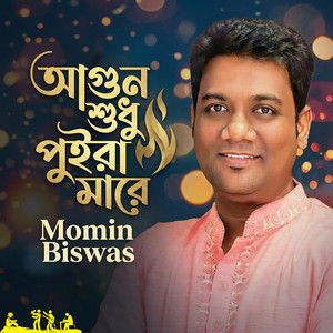 Agun Shudhu Puira Mare