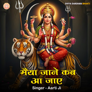Maiya Jane Kab Aa Jaye