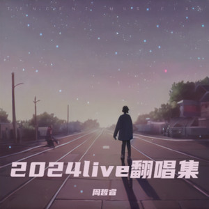 且听风吟 (Live)封面