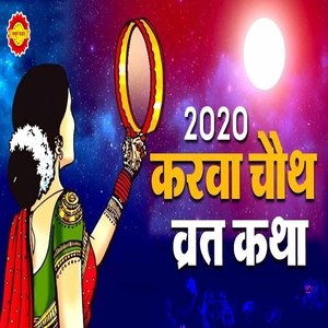 Karva Chauth Vrat Katha