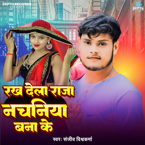 Rakh Dela Raja Nachaniya Bana Ke