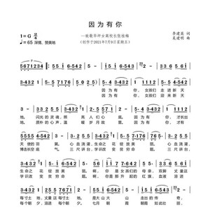 《因为有你》