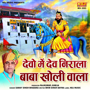 Devo Me Dev Nirala Baba Kholi Wala