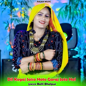 Dil Kagaj Jaiso Hoto Garaj Jato Hal