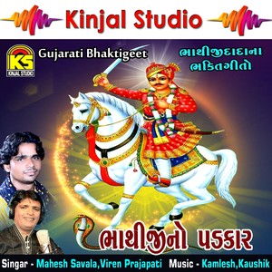 Maa Mane Ghodaliyo Lai Aalo