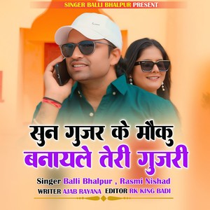 Sun Gurjar Ke Moku Banale Teri Gujari