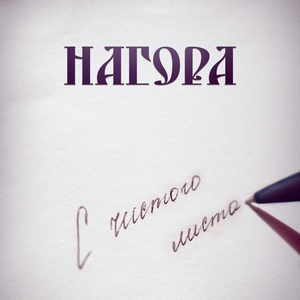 Открой глаза