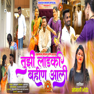 Tuzi Ladki Bhahin Ali