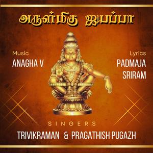 Arulmigu Ayyappa (feat. Padmaja Sriram, Pragathish Pugazh & Trivikraman)