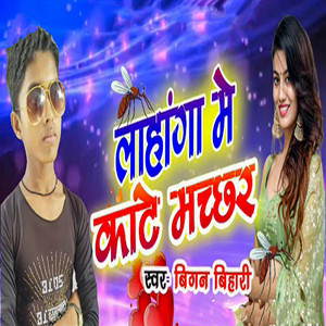 Lahanga Me Kate Machchhar