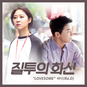 질투의 화신 OST Part 2