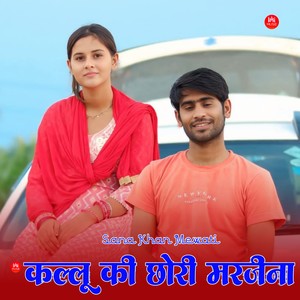 कल्लू की छोरी मरजीना