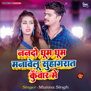 Nando Ghum Ghum Manawelu Suhagrat Kunwar Me