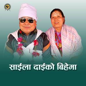 Saila dai ko bihe ma