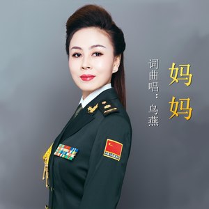 妈妈