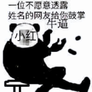 魔力红 (feat. 小红Akane)