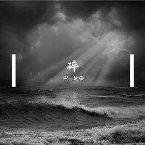 弃？ (PROD BY EVOMUSIC)