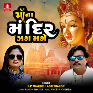 Maa Na Mandir Zag Mage