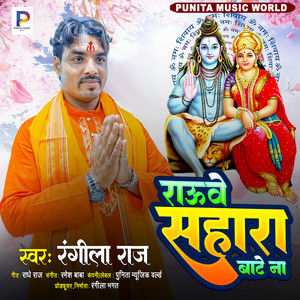 Rauwe Sahara Bate Na