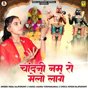 Chandani Nam Ro Melo Lage