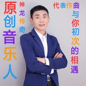 与你初次的相遇古风