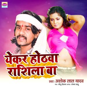 Yekar Hotwa Bahute Rasila Ba