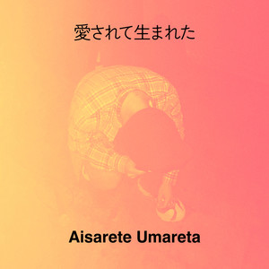 Aisarete Umareta