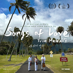 하와이 연가 OST (Songs of Love from Hawai'i (Original Soundtrack))