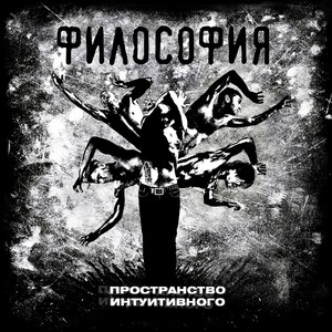 Пространство интуитивного (Explicit)