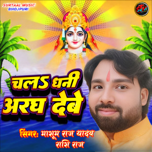 Chal Dhani Aragh Deve