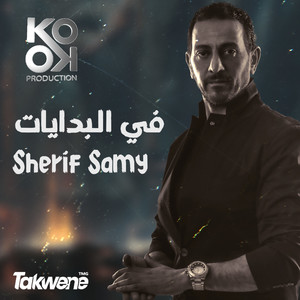 في البدايات