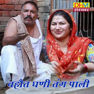 BAHUT GHANI TANG PALI