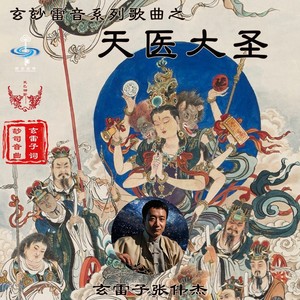 天•医——大圣